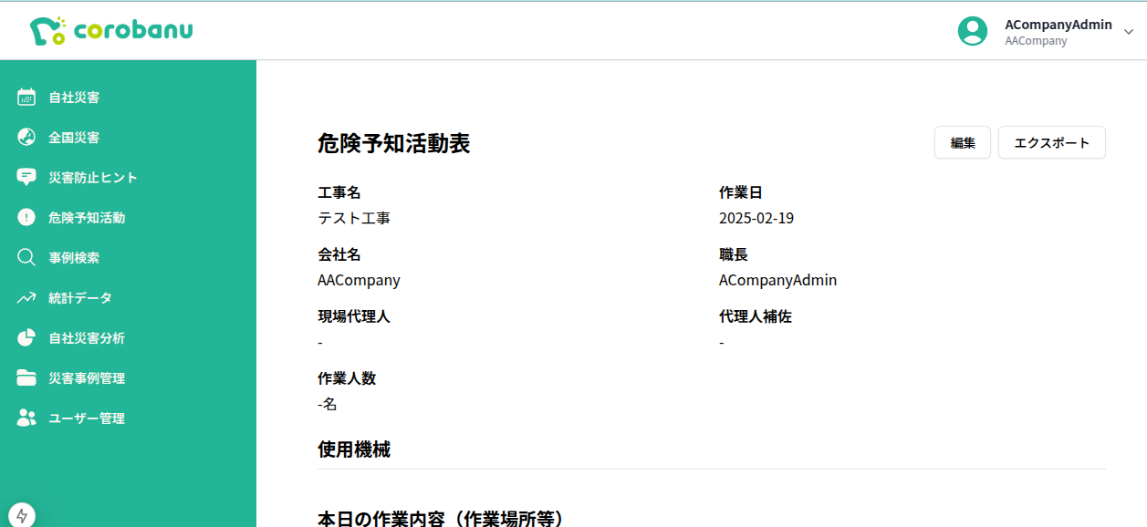 危険予知活動表のエクスポート