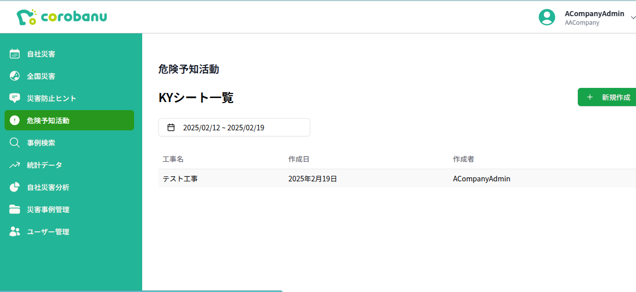 危険予知活動表の閲覧
