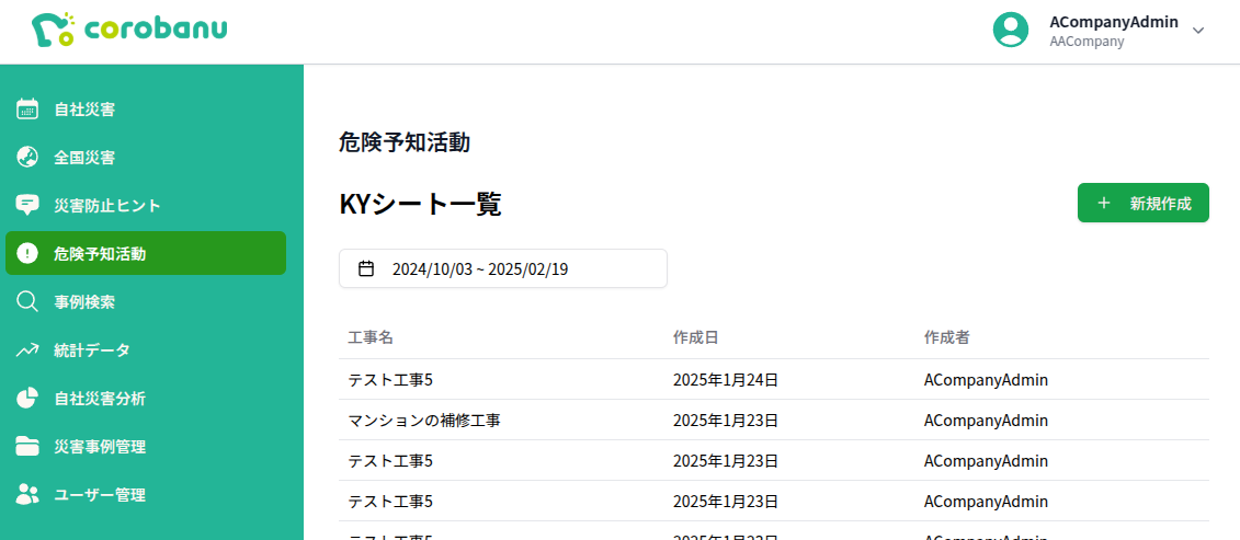危険予知活動表の登録