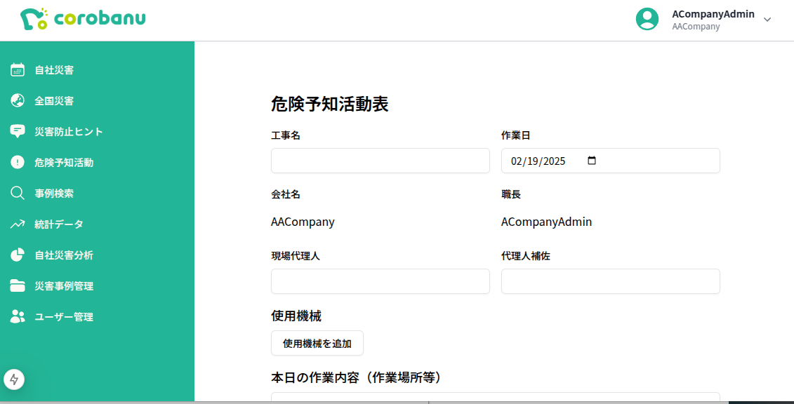 危険予知活動表の登録2