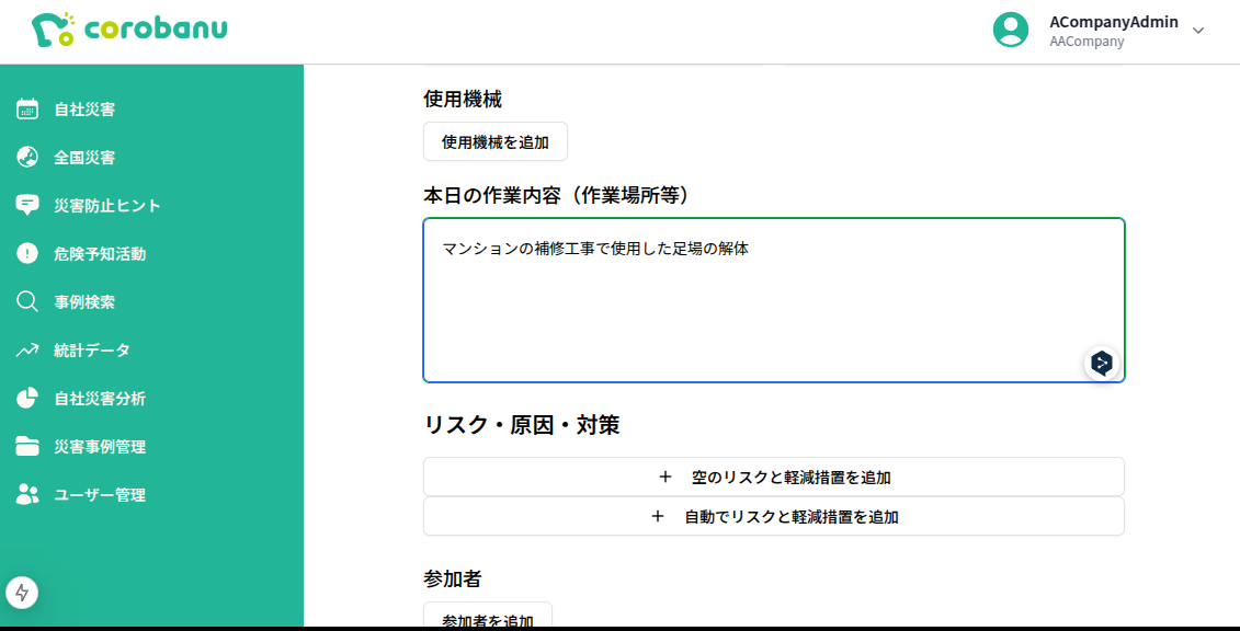危険予知活動表の登録3