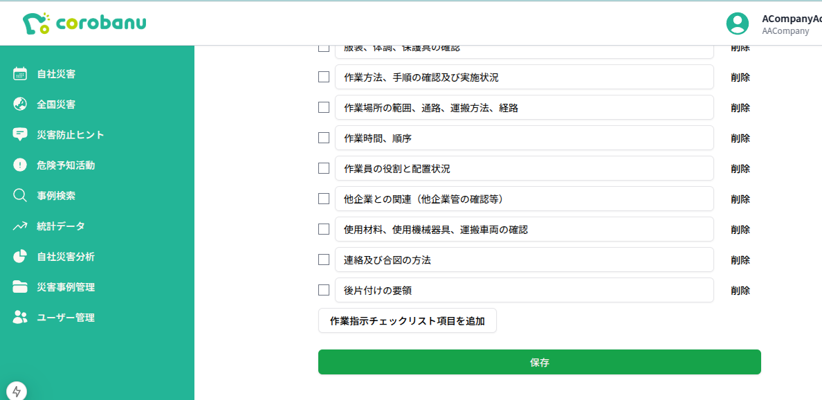 危険予知活動表の登録4